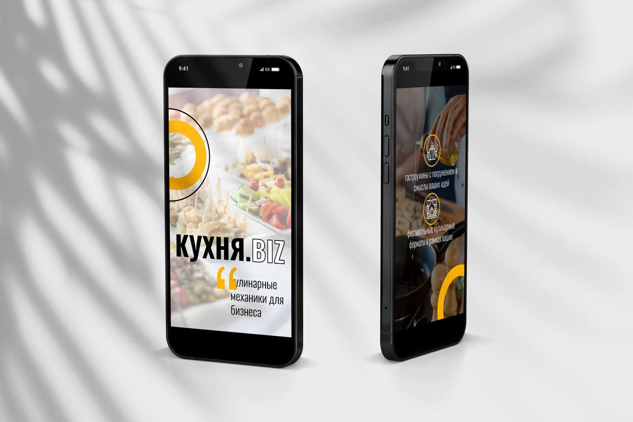 Презентация Кухня.BIZ