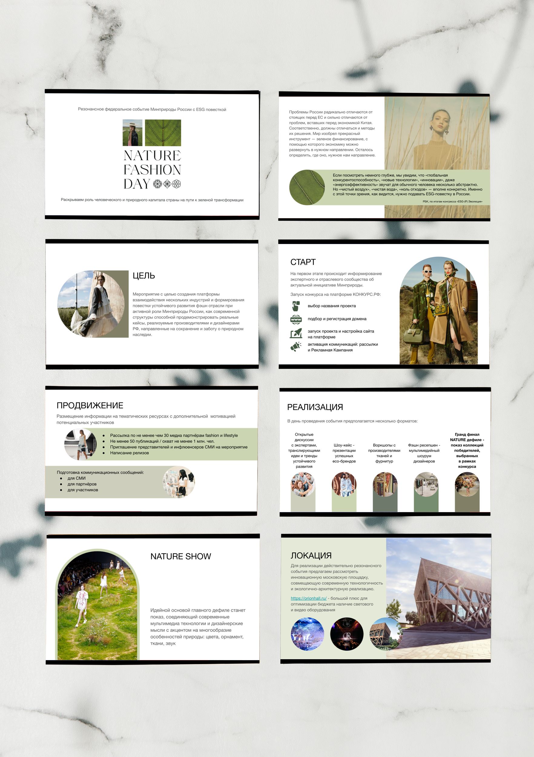 презентация Nature fashion day