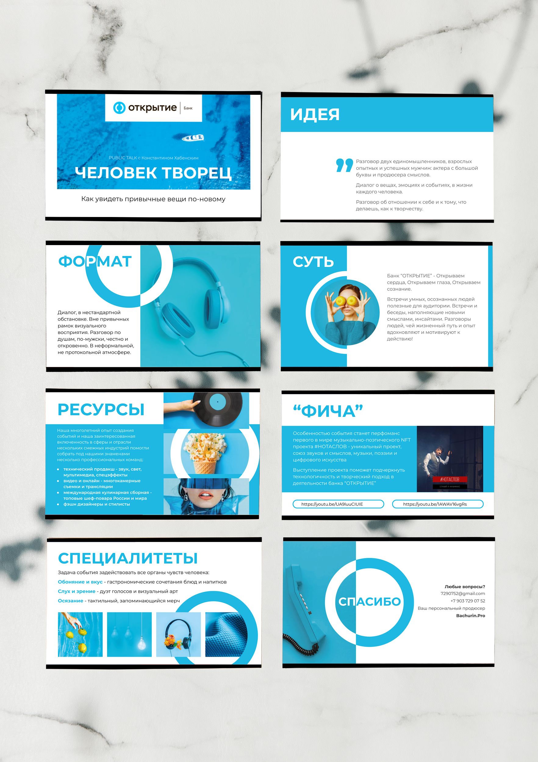 Презентация Человек творец