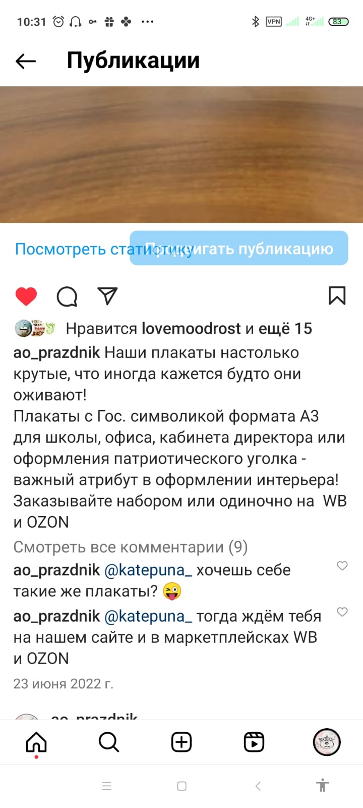 Посты для соцсетей
