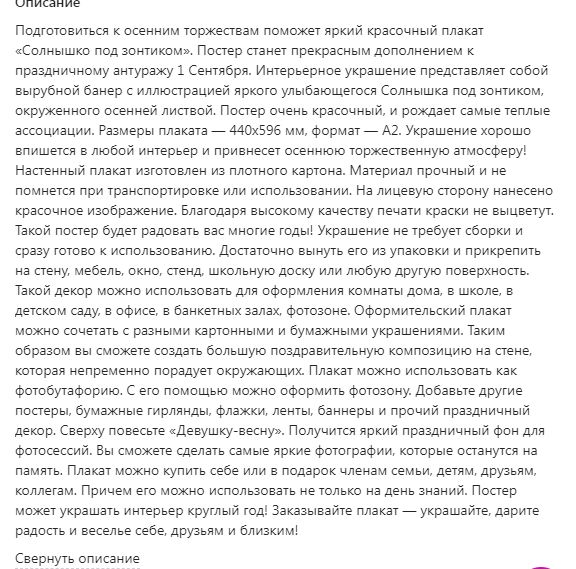 SEO-описания для маркетплейсов