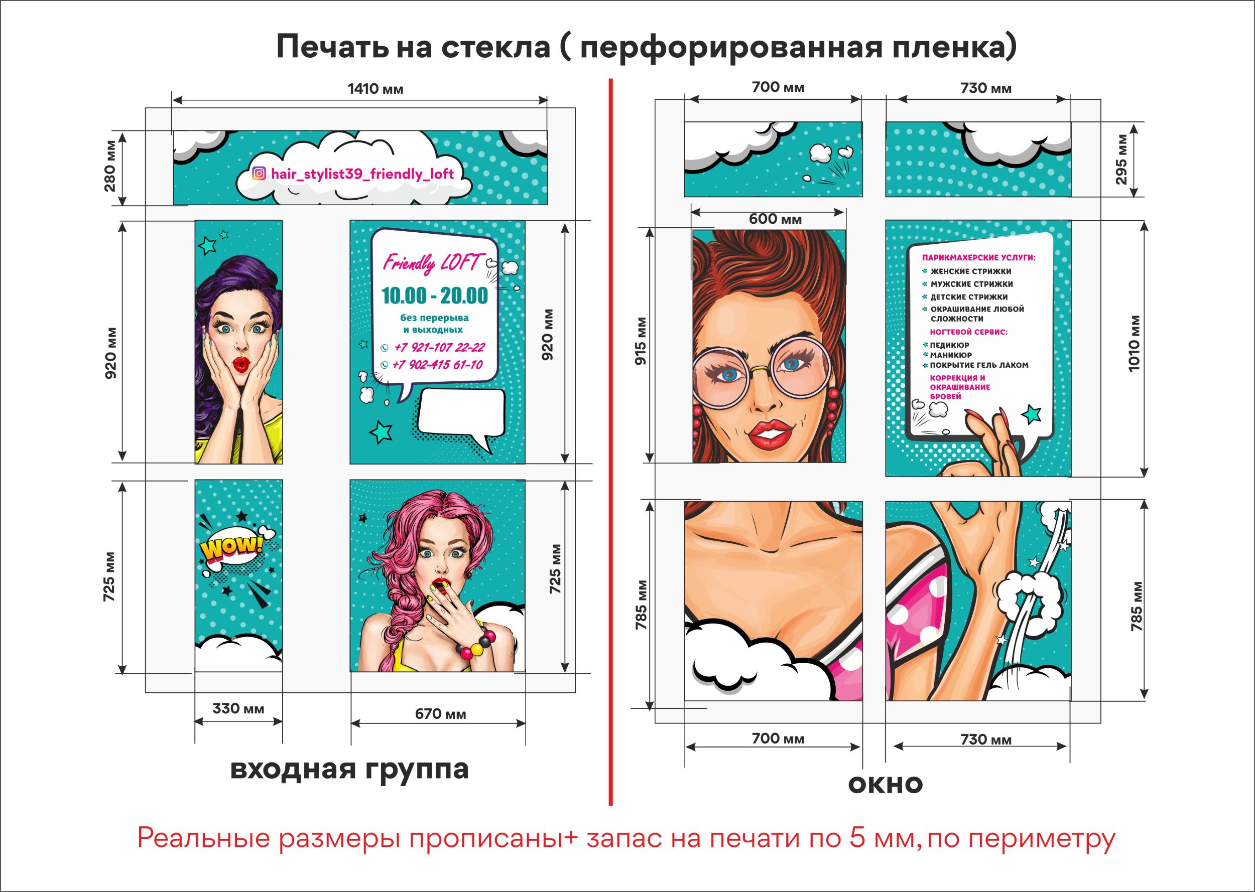 Эскизы для салона красоты/входная группа/окна