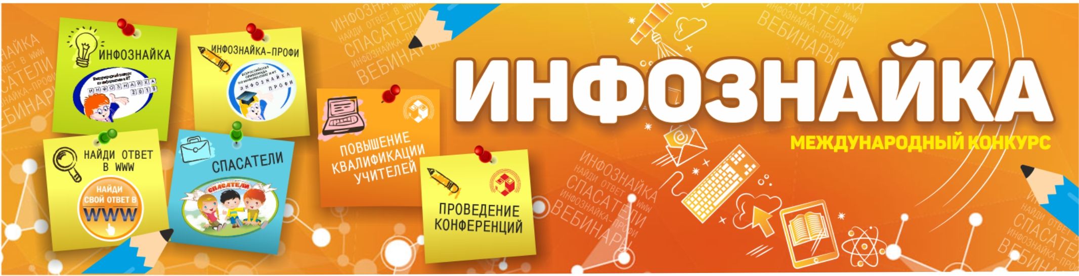 Шапка для разделов на сайте infoznaika.ru — фото 4