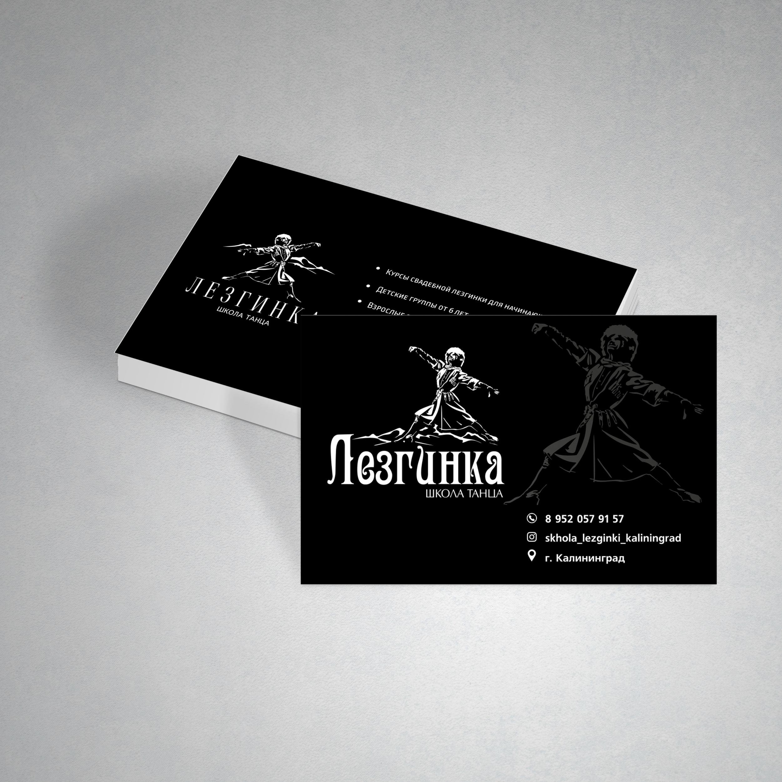 Визитка "Лезгинка"