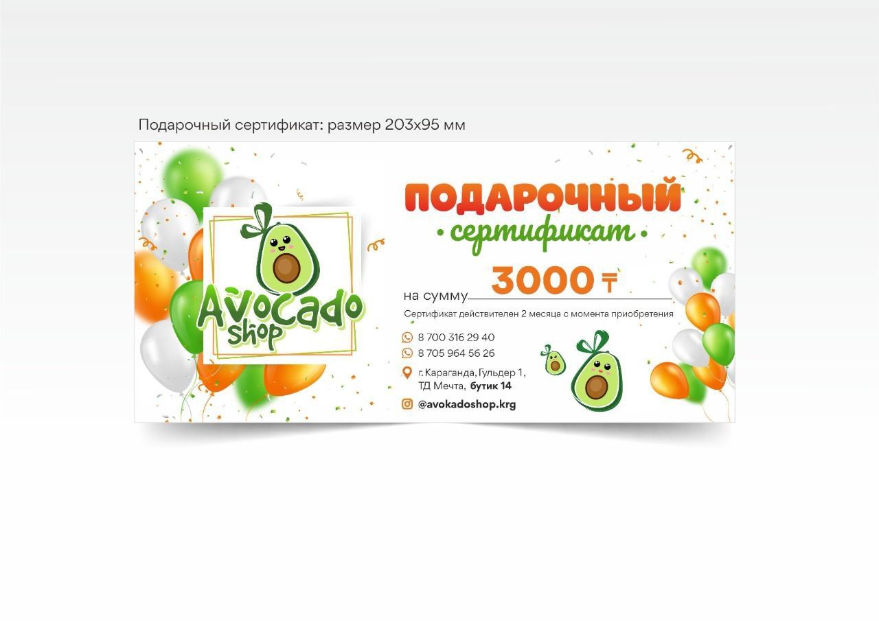 Сертификат, визитка, объемная световая вывеска, пакет  / "Avocado"