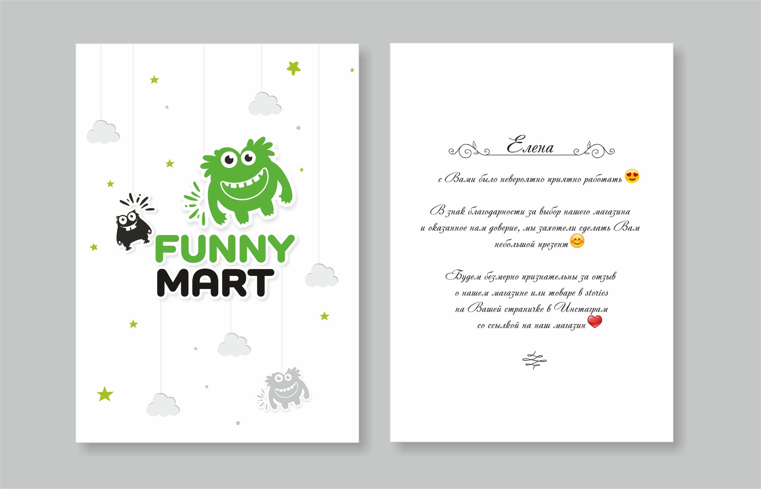 Открытка для Funnymart