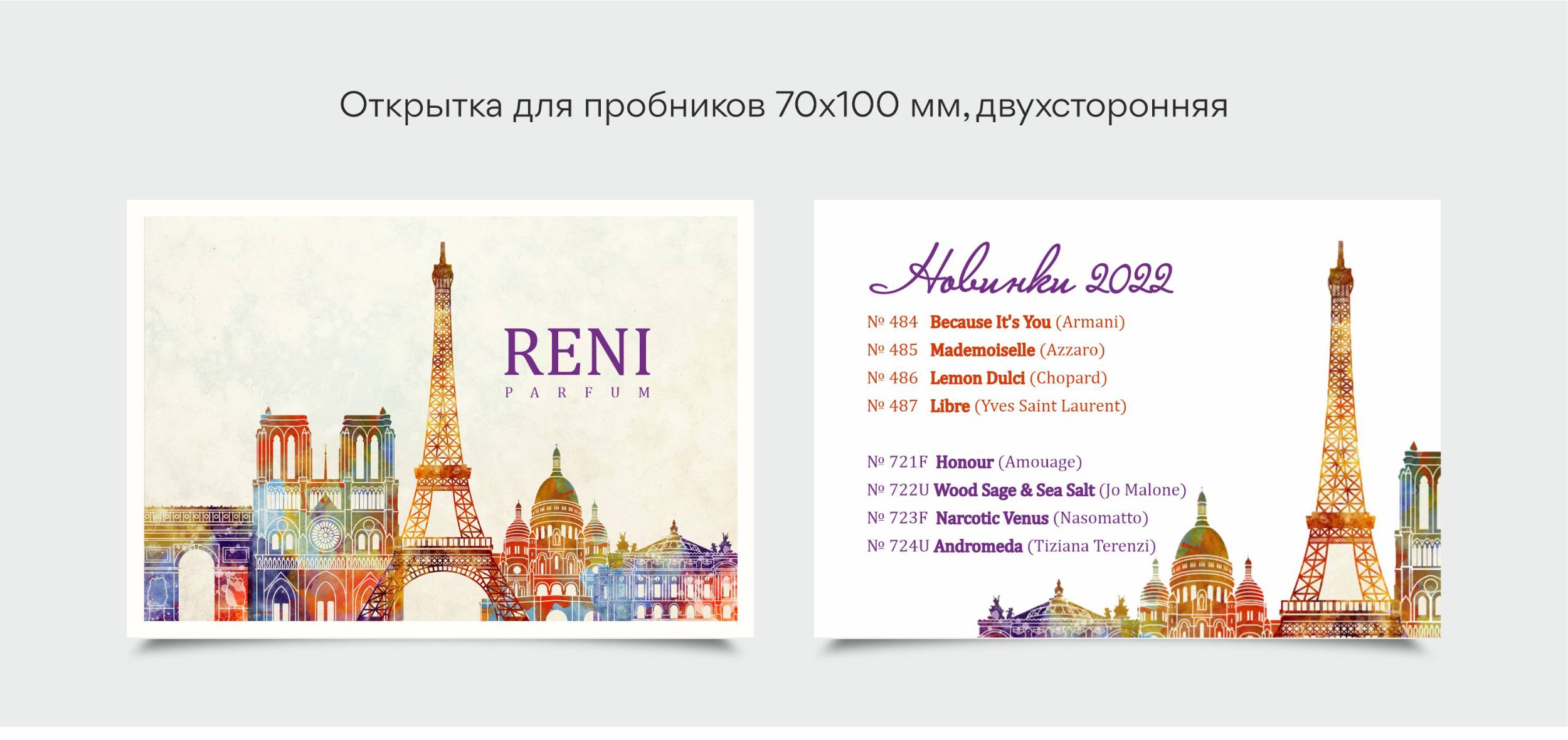 Флаер, открытка для пробника, листовка RENI — фото 3