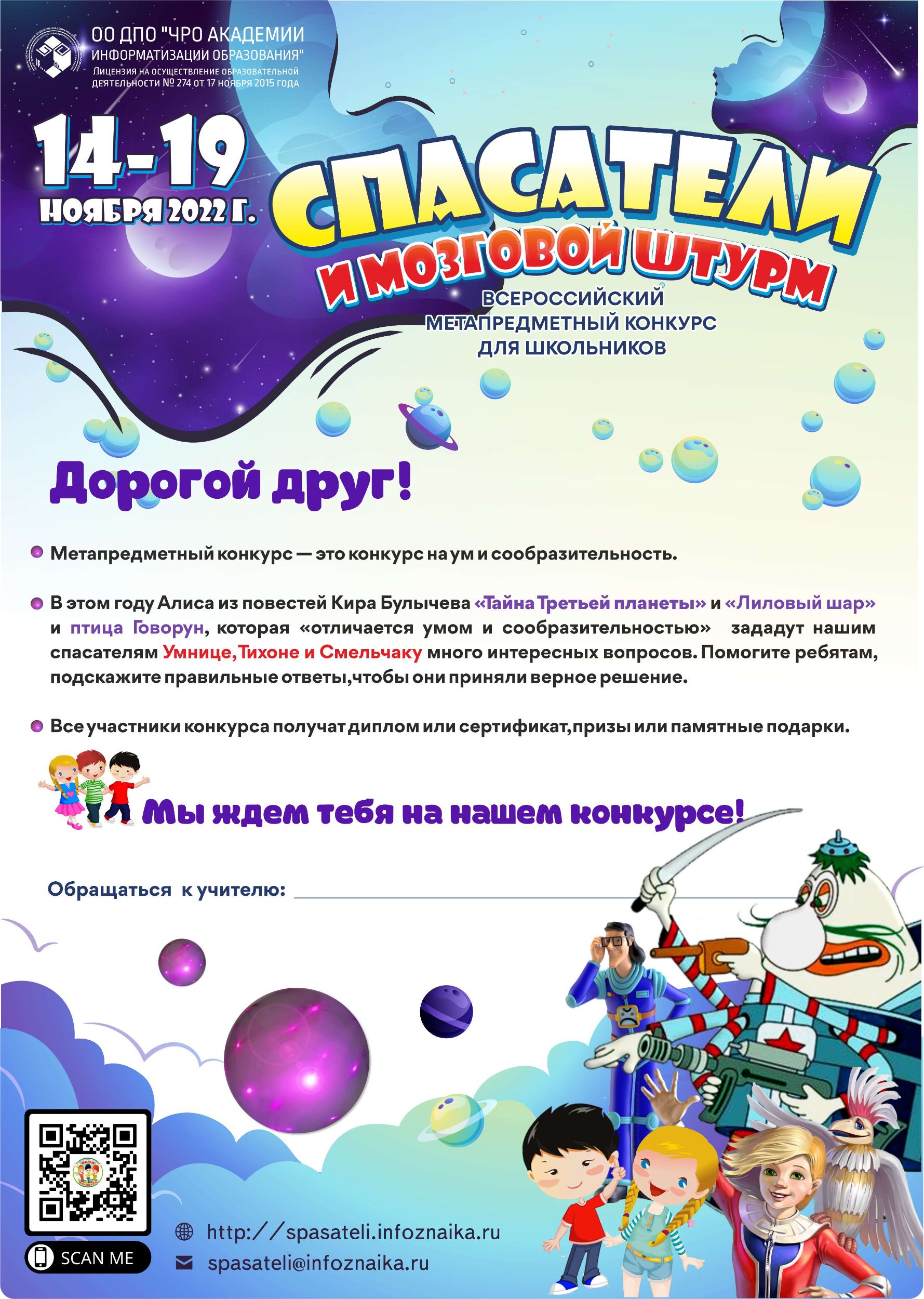 Плакаты для infoznaika.ru — фото 2