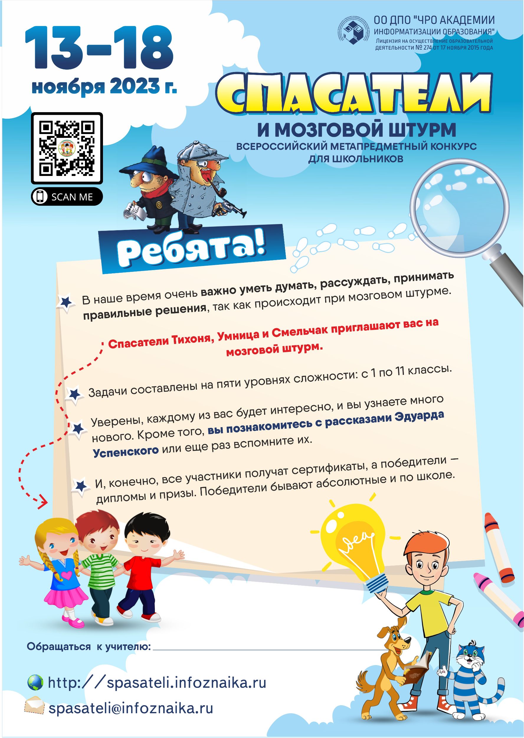 Плакат  для школы " Спасатели"