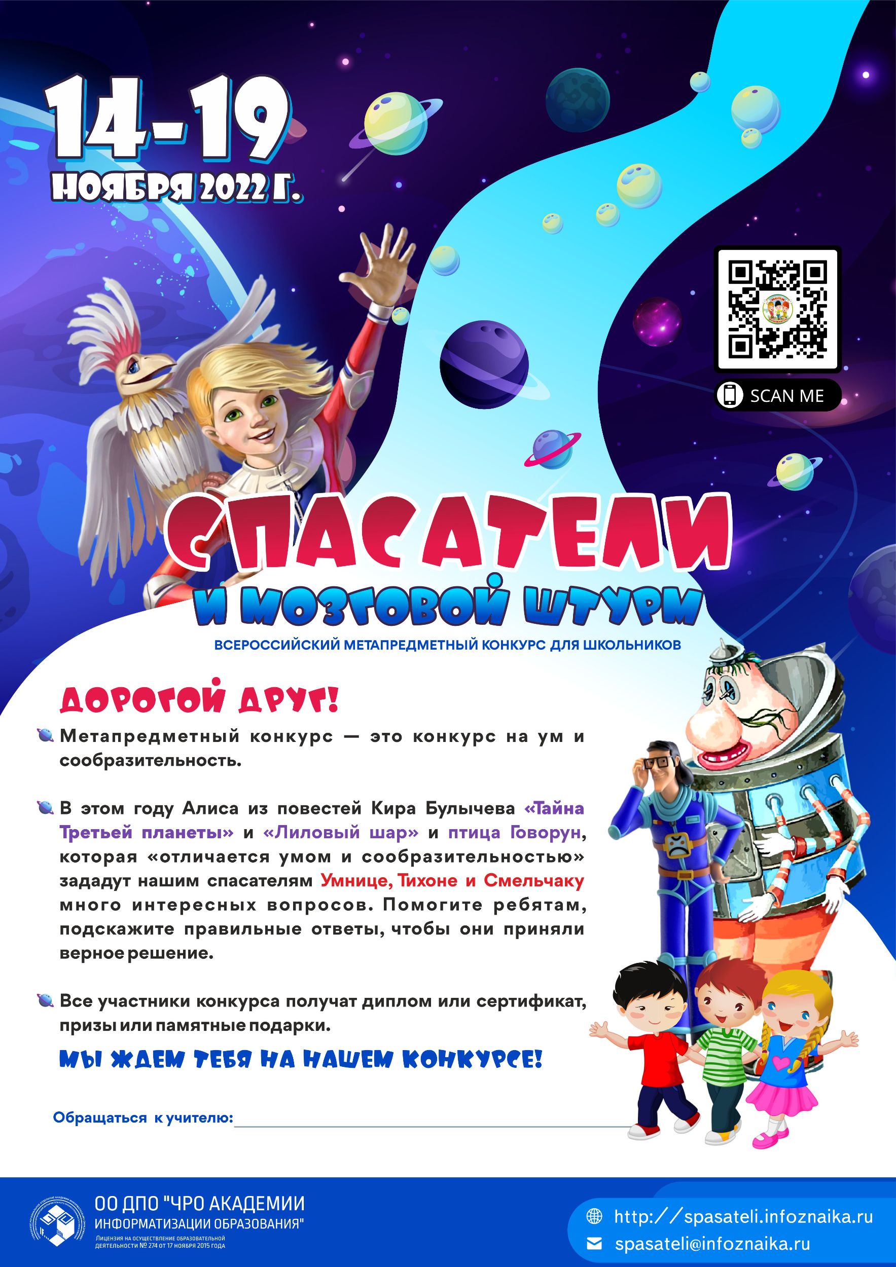 Плакаты для infoznaika.ru