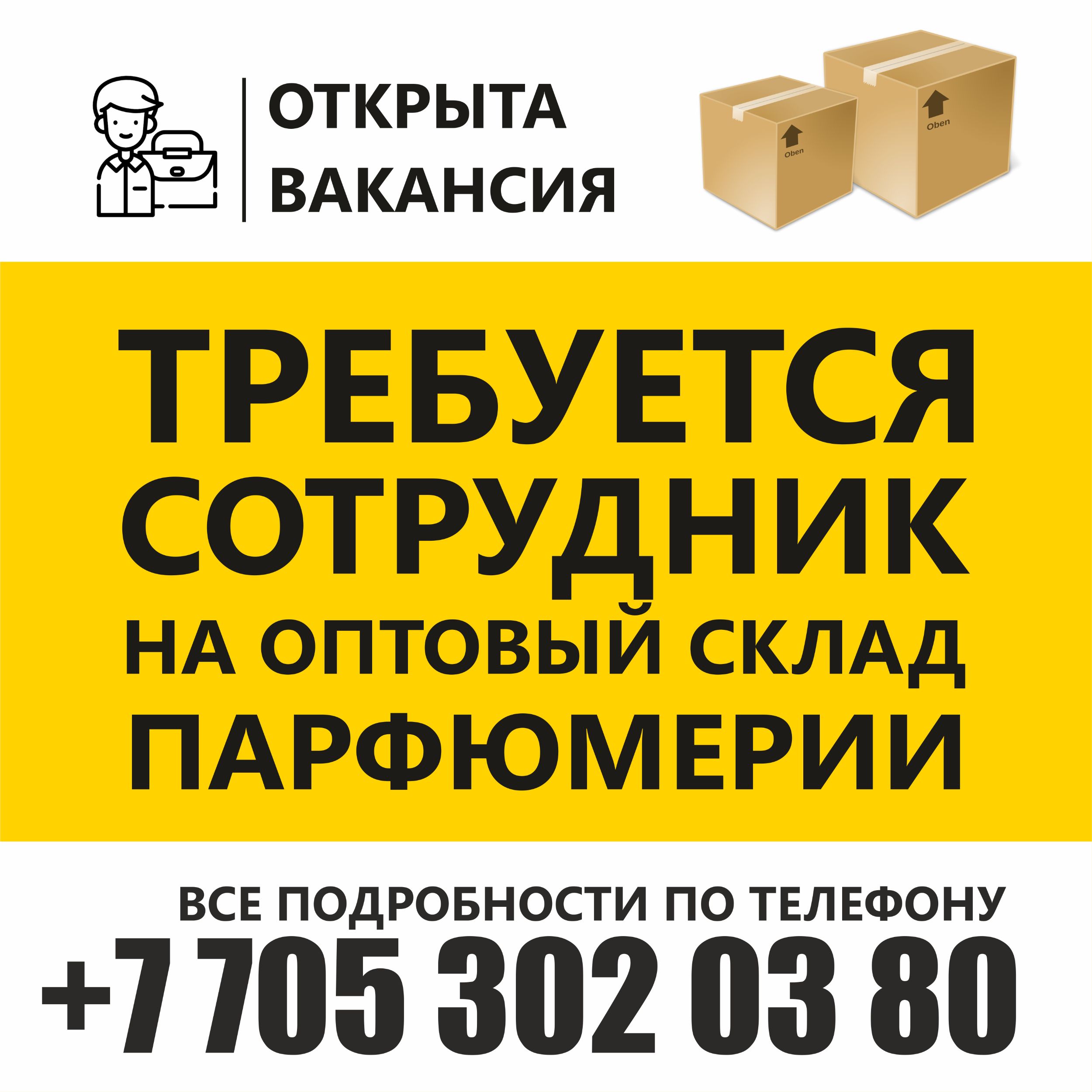 Свободная вакансия/объявление