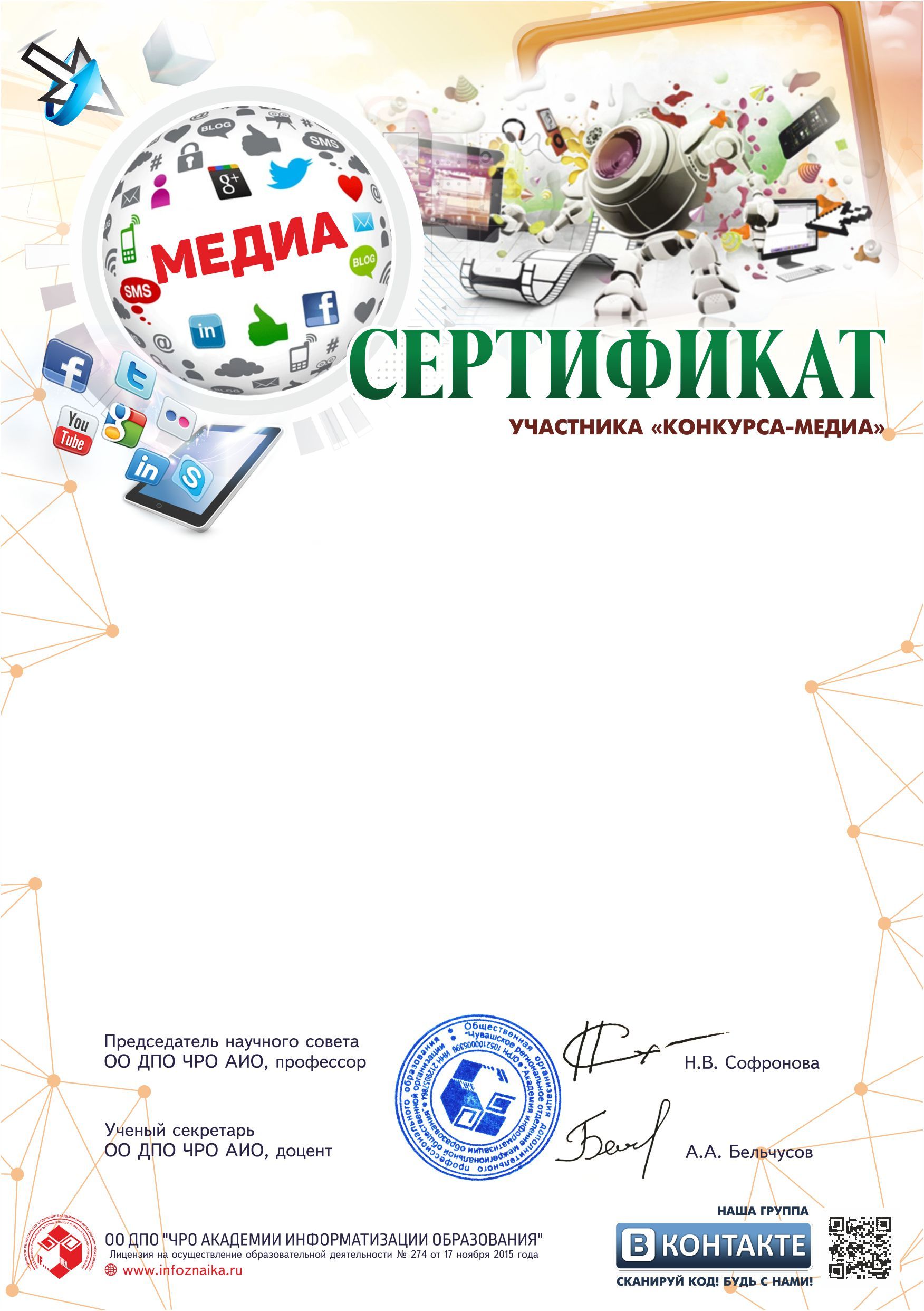 Сертификат, благодарность