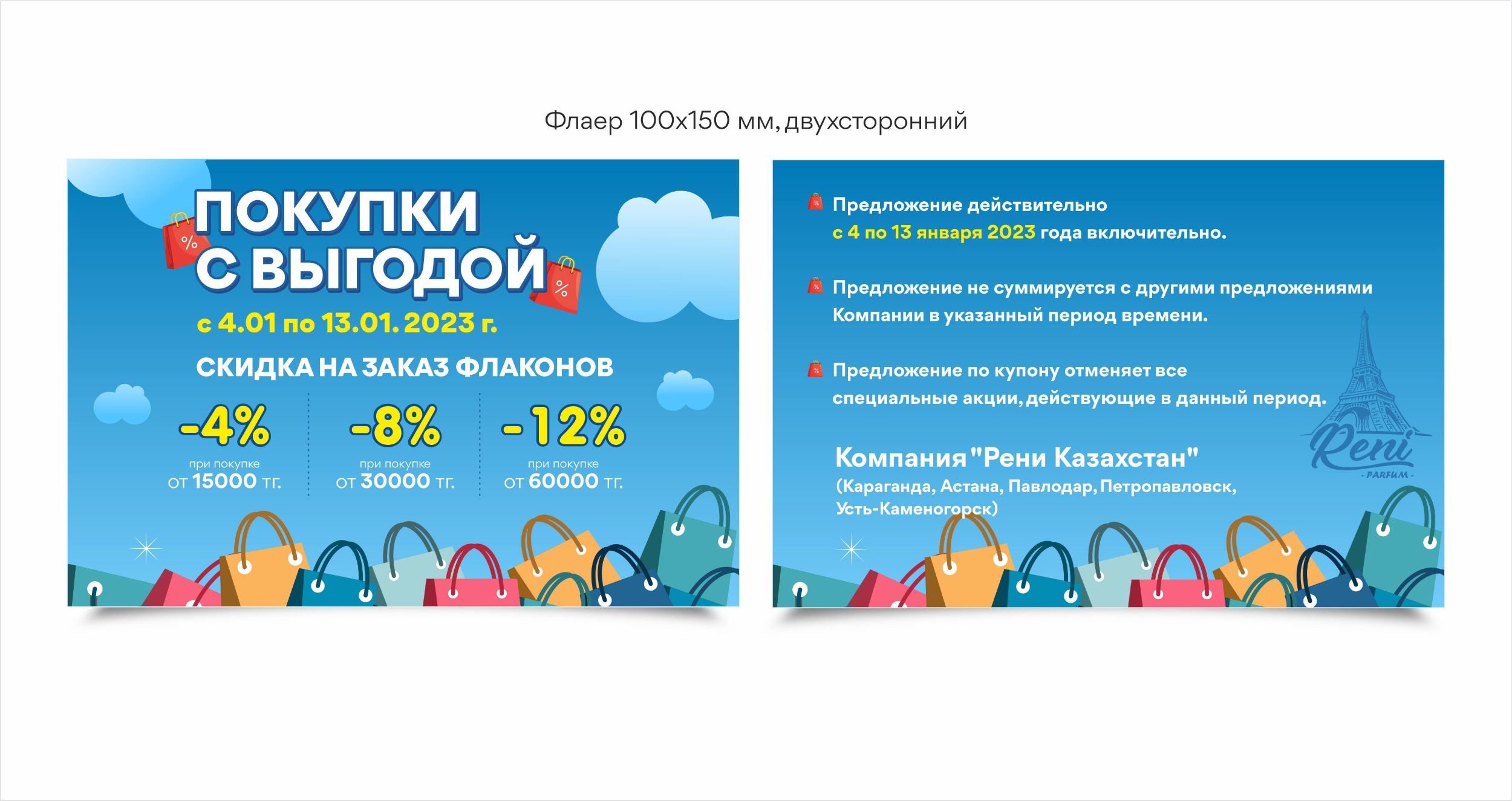 Флаер для Reni.kz — фото 2