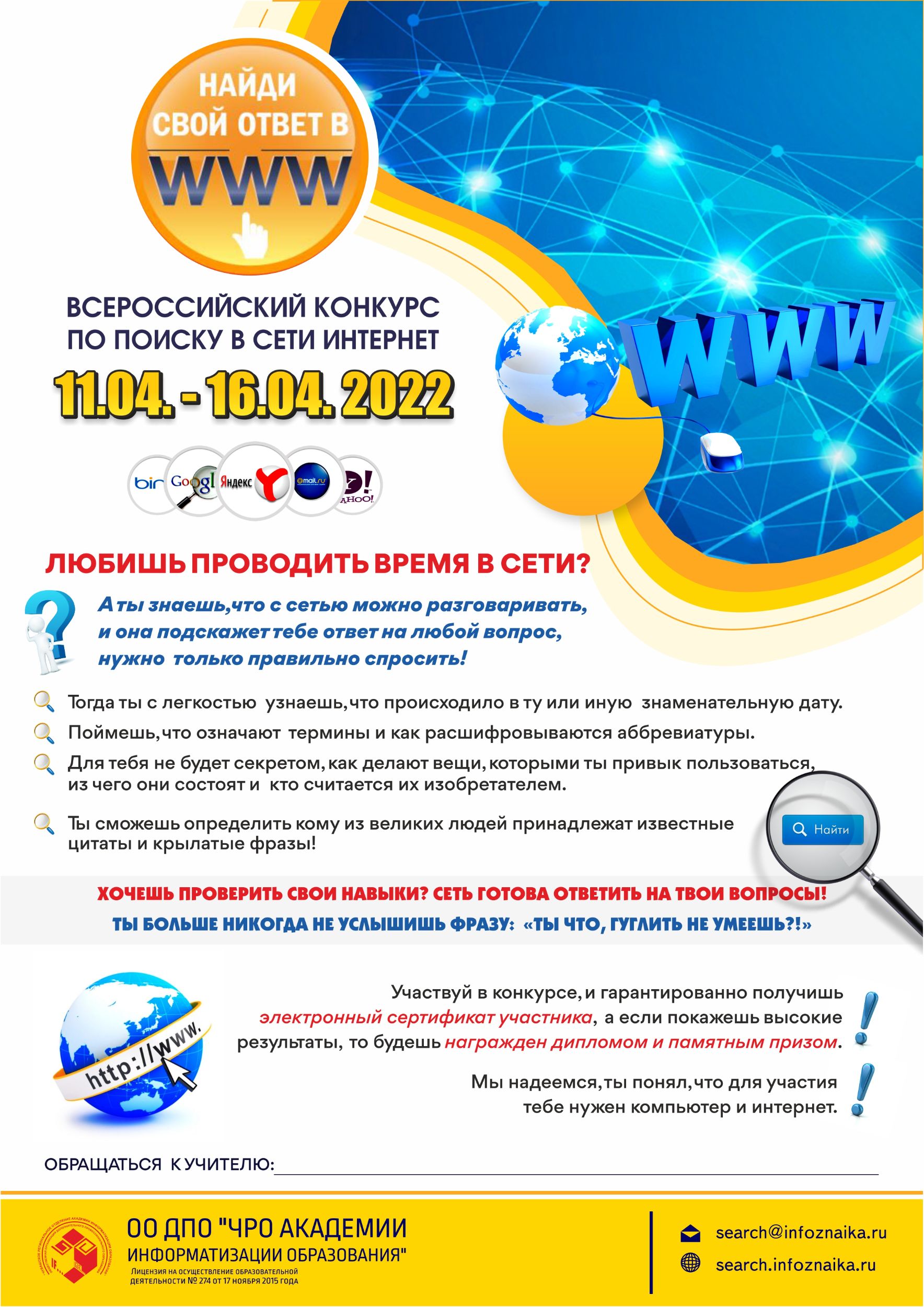 Плакаты для infoznaika.ru — фото 1