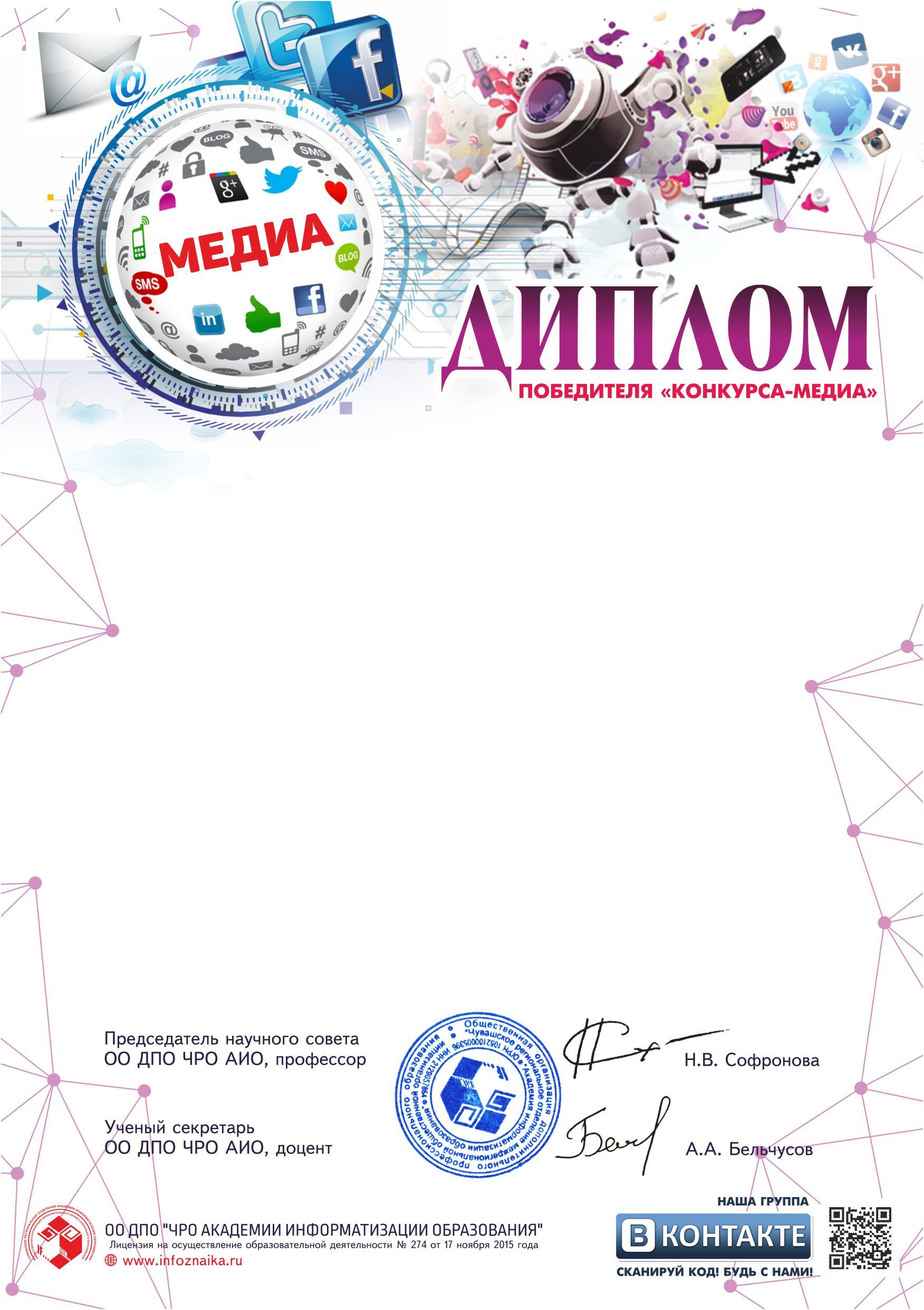 Дипломы/грамоты/благодарность для infoznaika.ru — фото 2