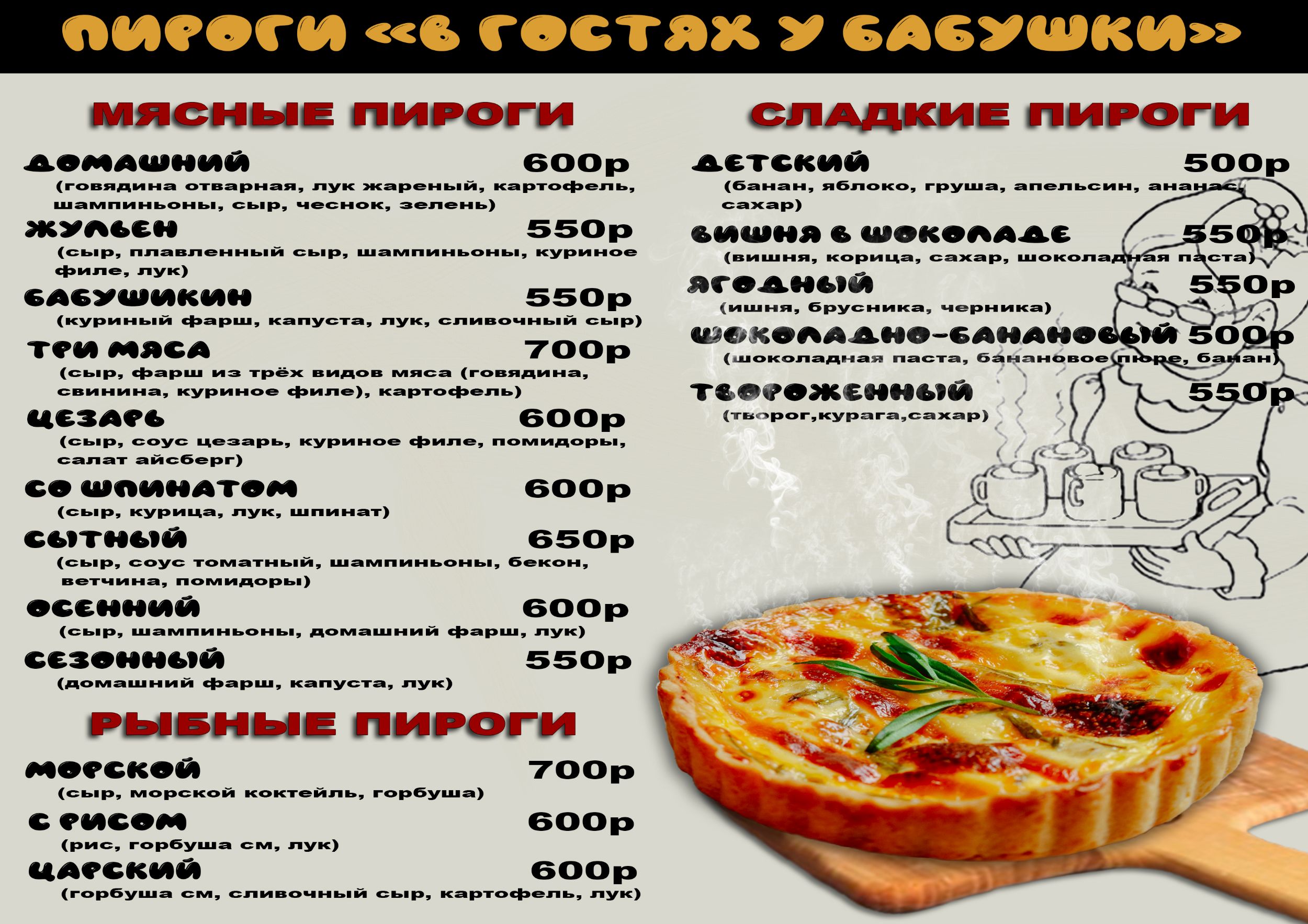 Меню для кафе "В гостях у бабушки"