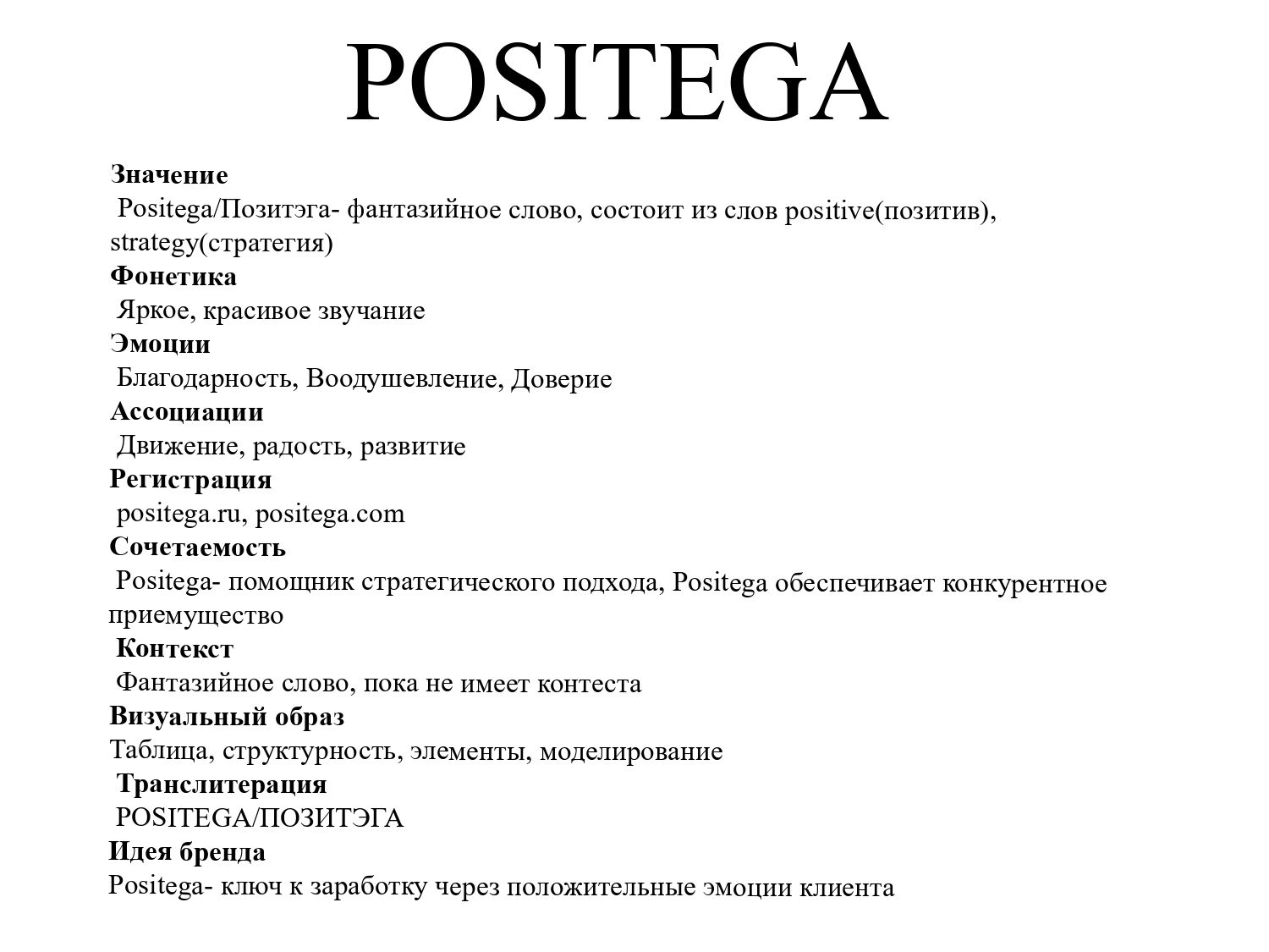 нейминг продукта стратегической компании