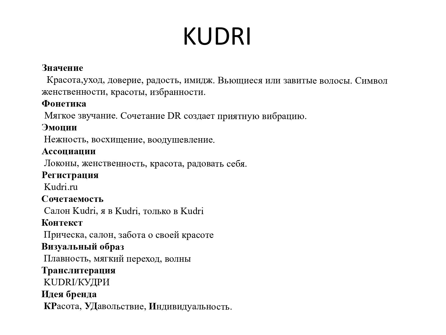 Нейминг для салона красоты