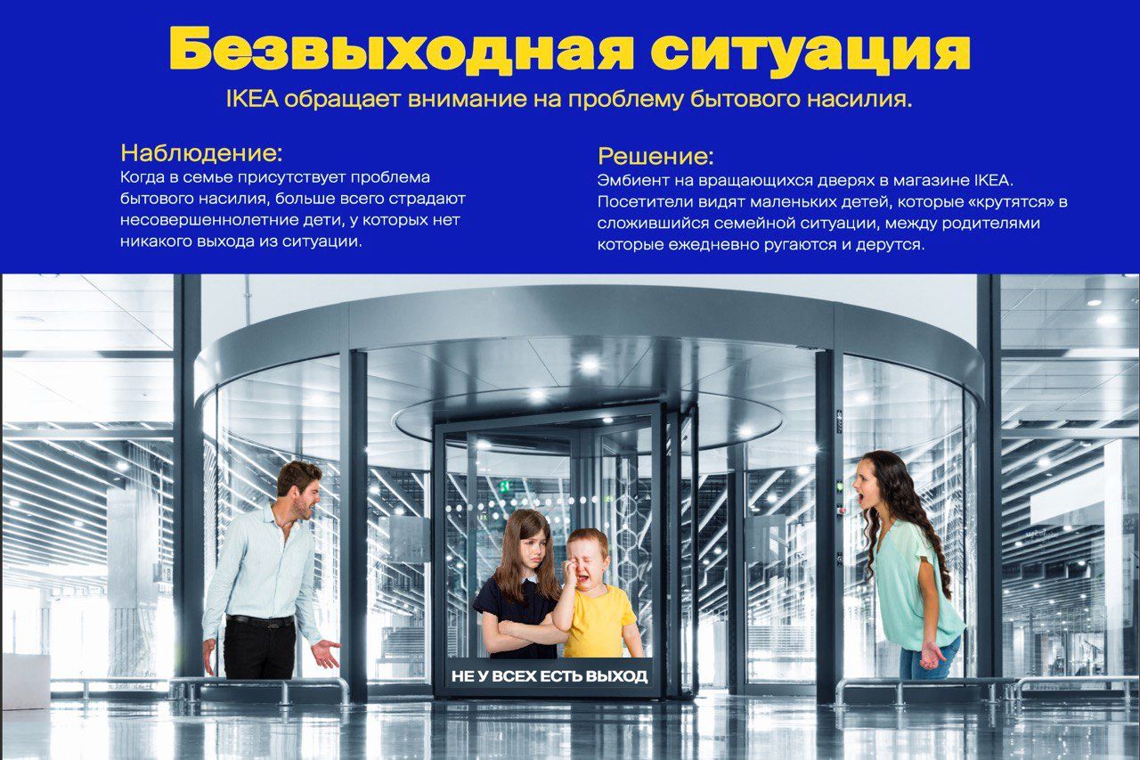 Социальная реклама от Икеа