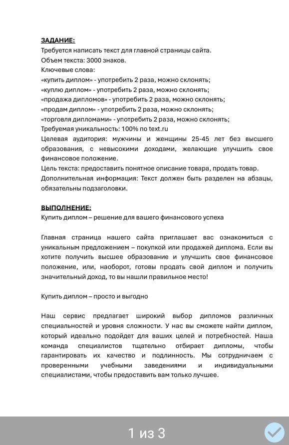 Требуется написать текст для главной страницы сайта
