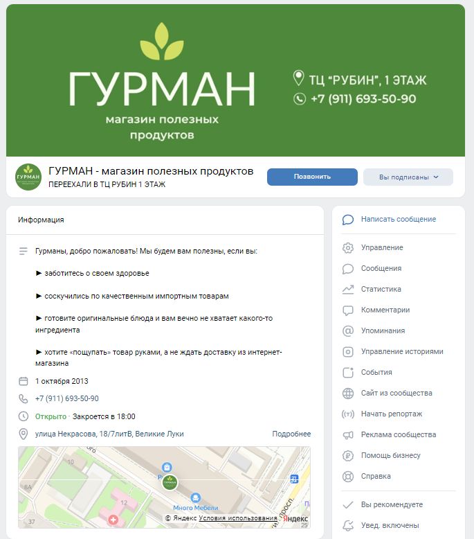 Сообщества магазина "Гурман"
