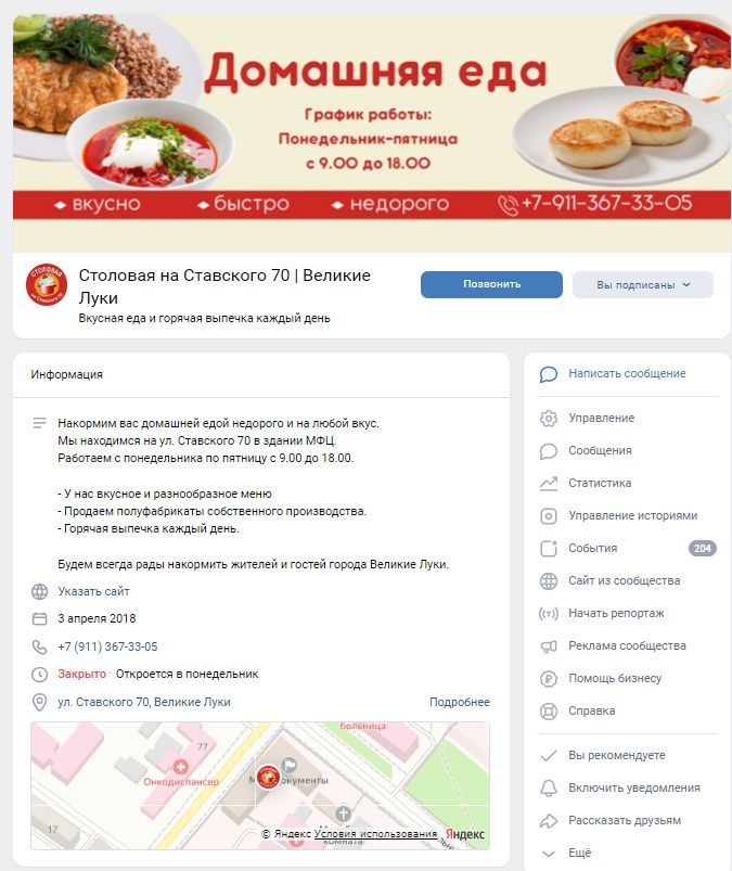 Оформление группы ВК для столовой