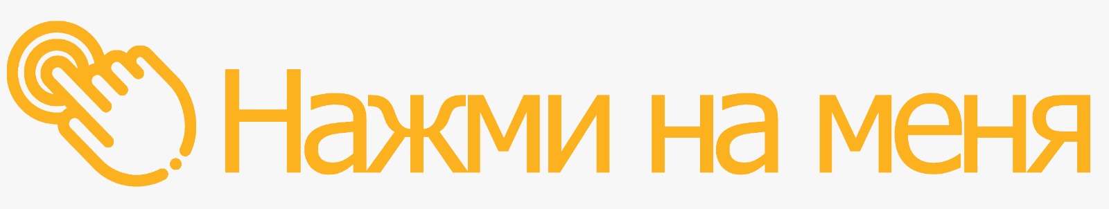 Наклейки для навигации