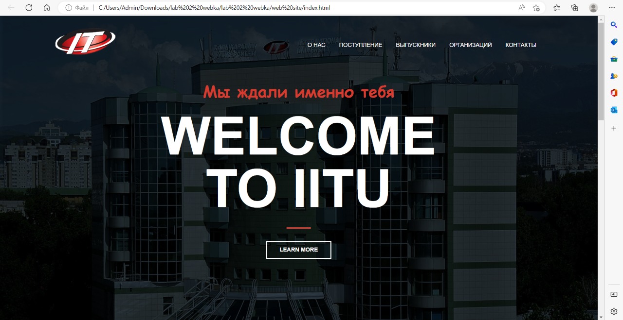 Сайт IITU