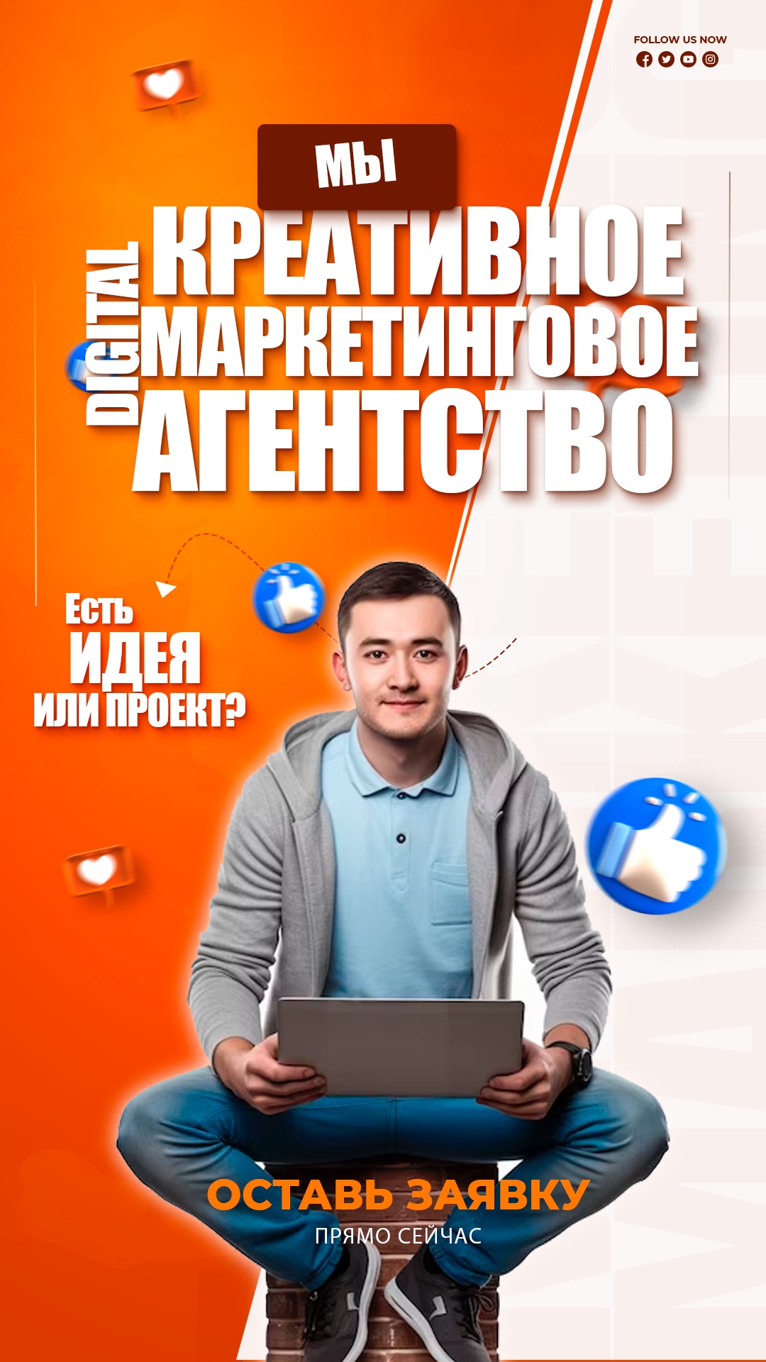 Креатив для маркетингового агентство