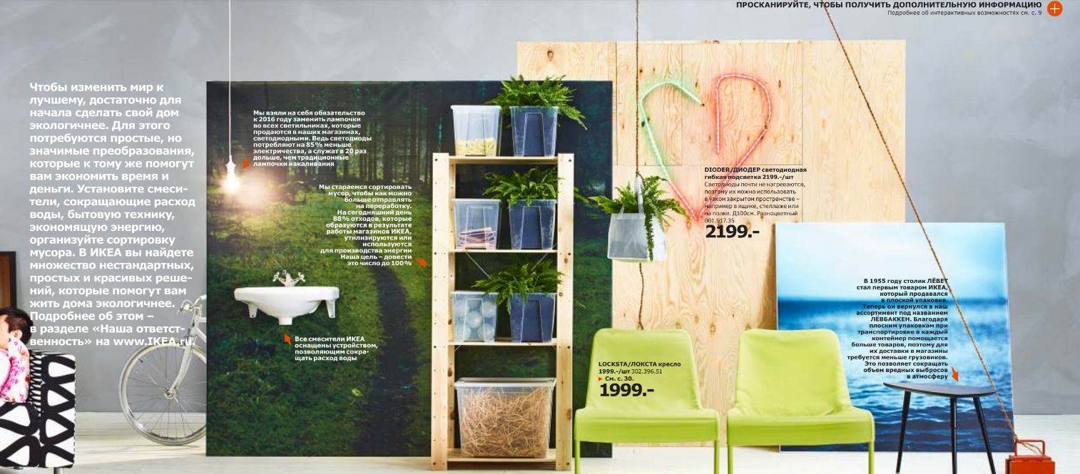 IKEA & JYSK