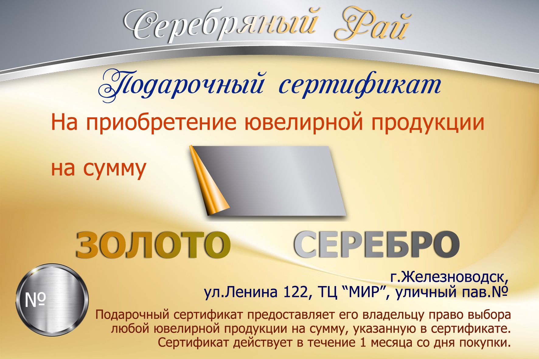 сертификаты подарочные