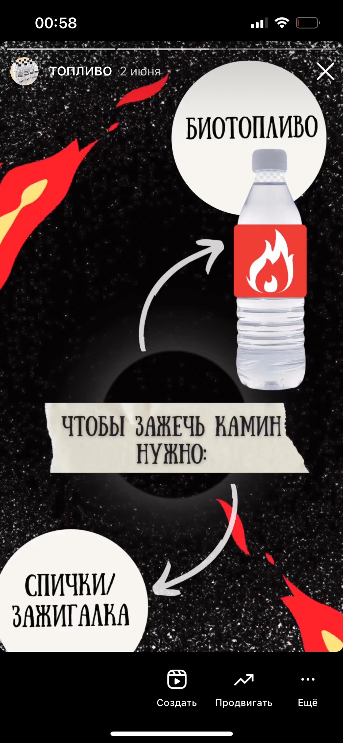 Пример сторис для инстаграмм-аккаунта