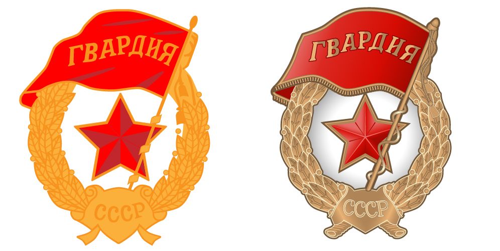 векторные изображения наград СССР