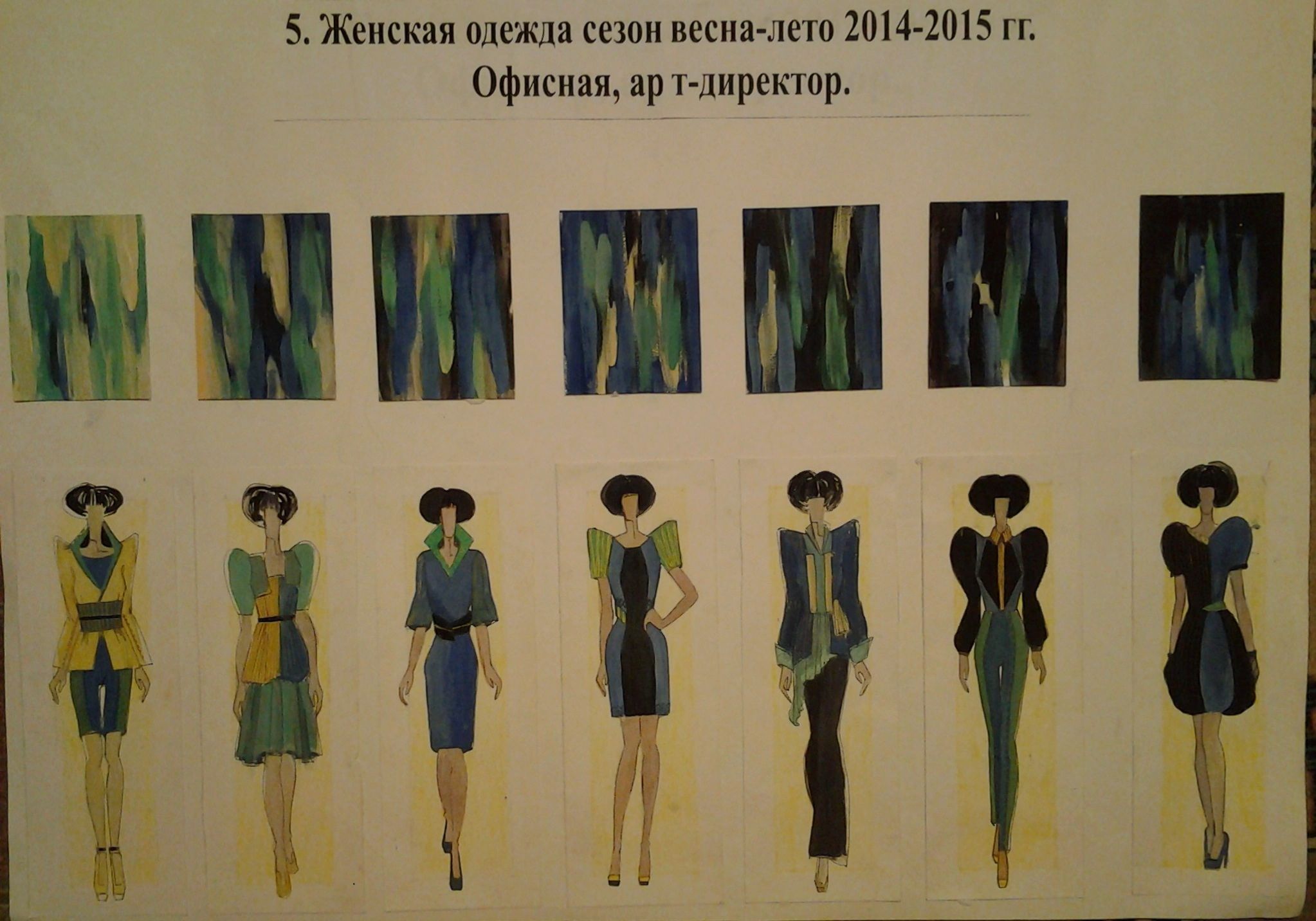 Дизайнерская коллекция