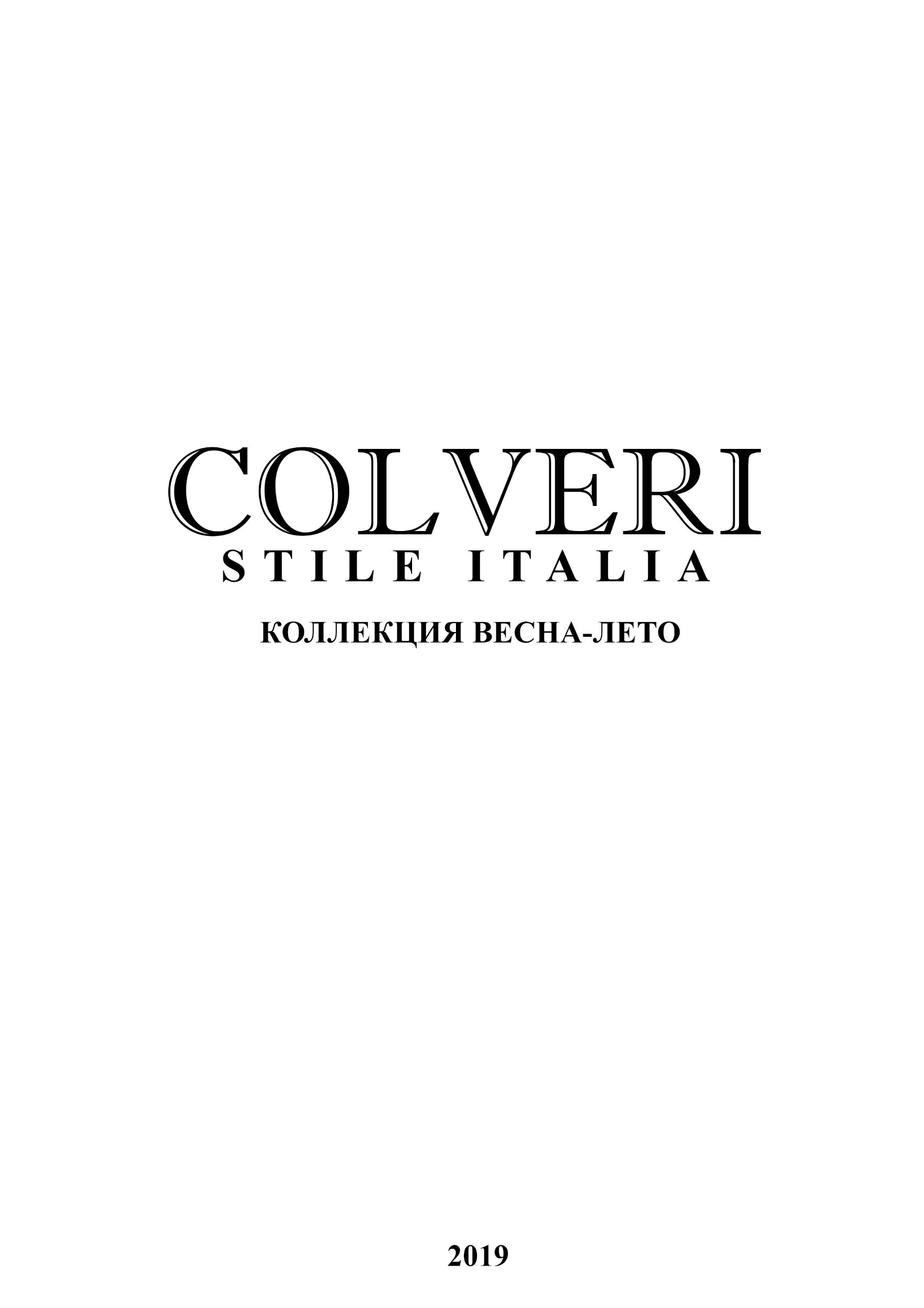 Часть каталога коллекции Colveri 2019