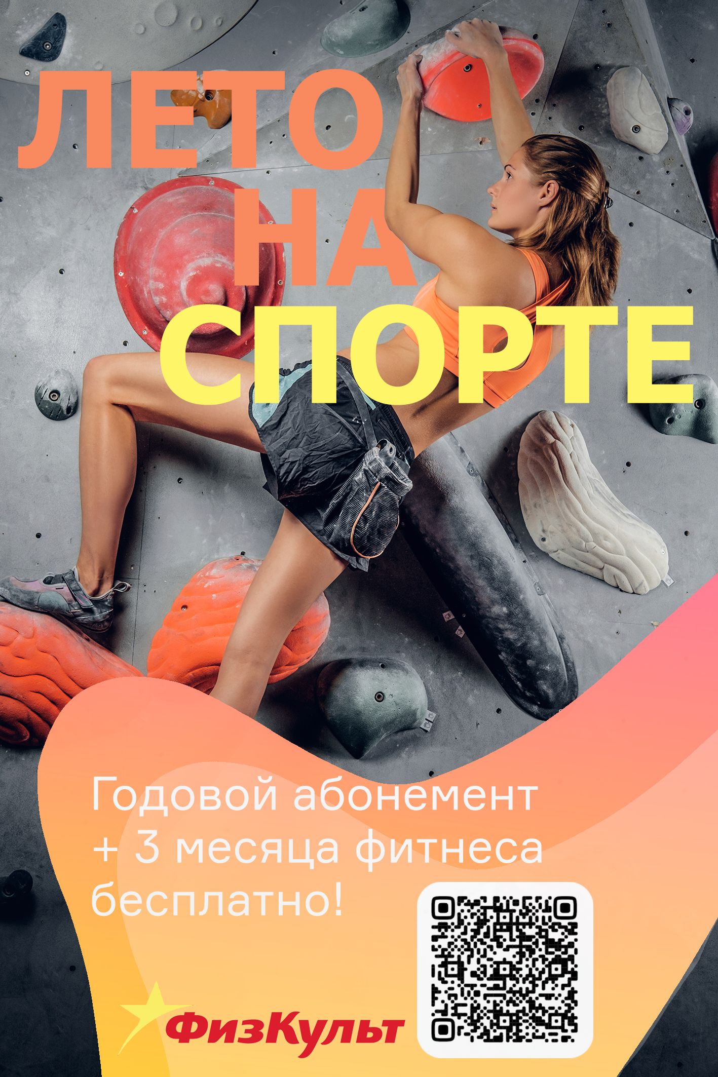 Реклама на транспорте и транзитная реклама для фитнес-центра "Физкульт"