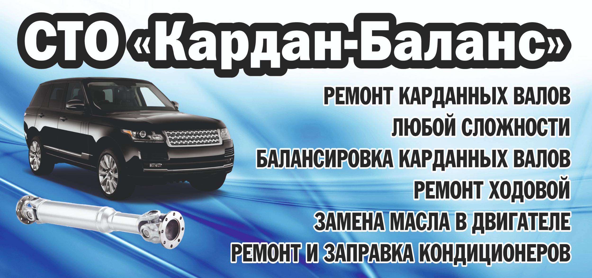баннер