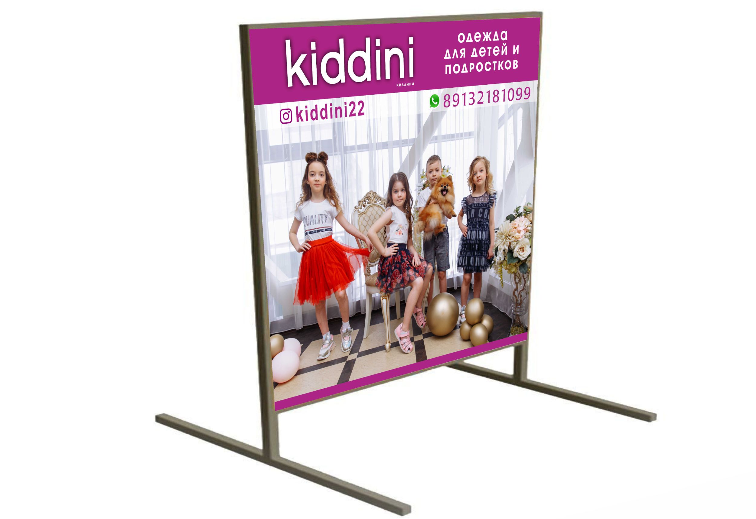 Реклама для магазина Kiddini