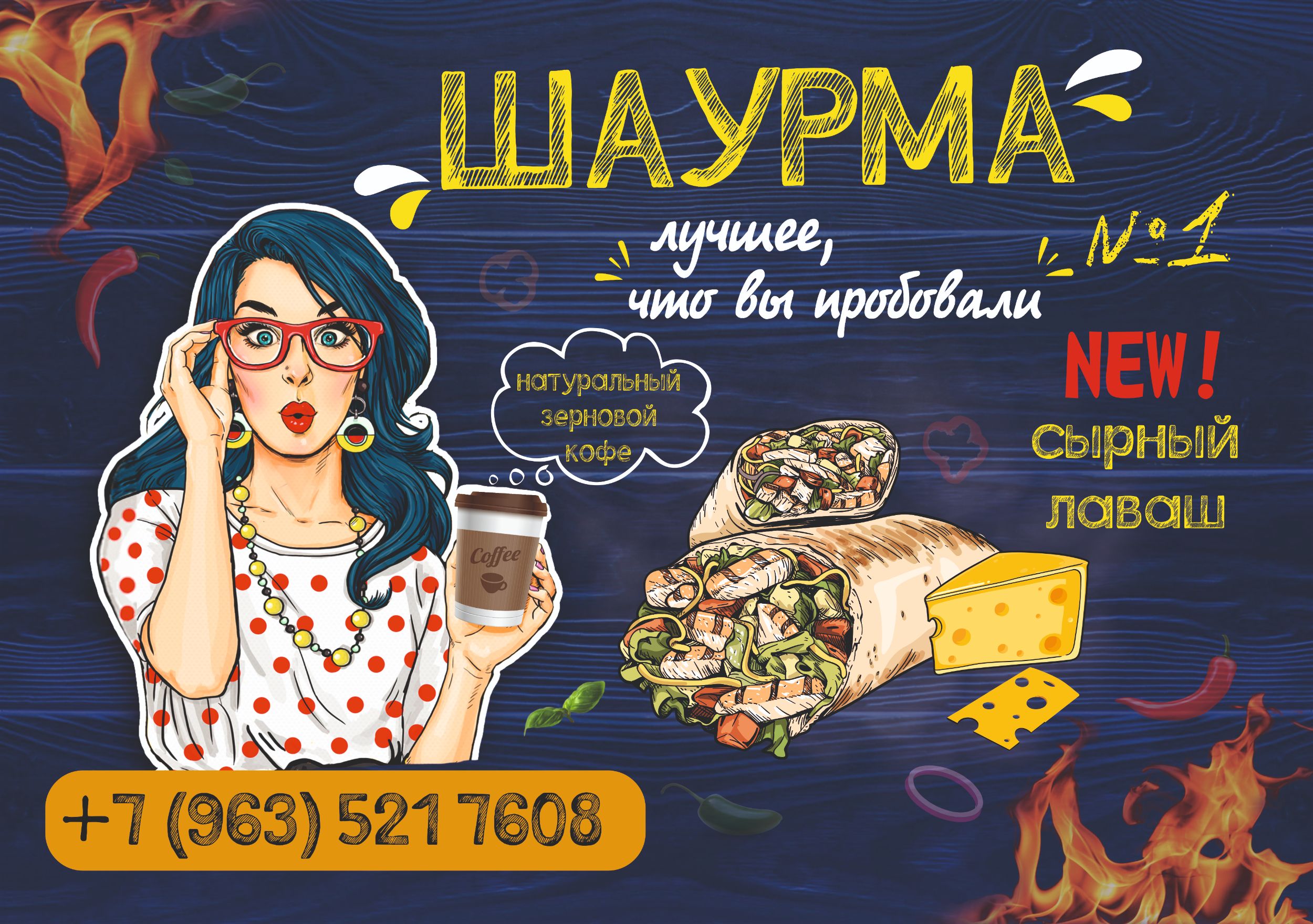 Баннер для киоска фаст фудной продукции