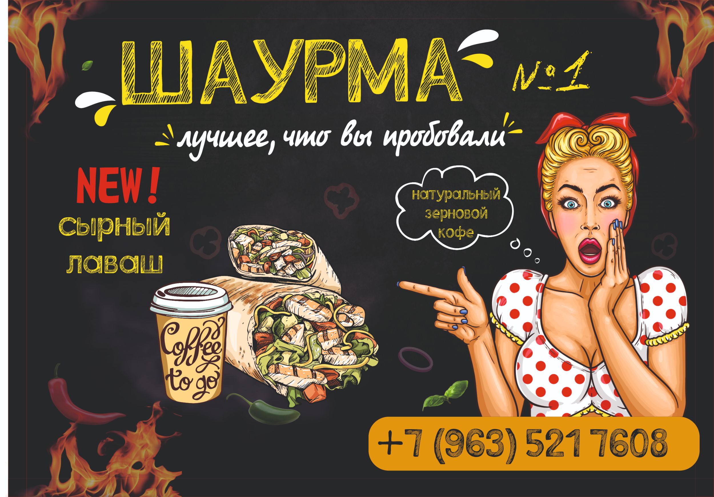 Баннер для киоска фаст фудной продукции