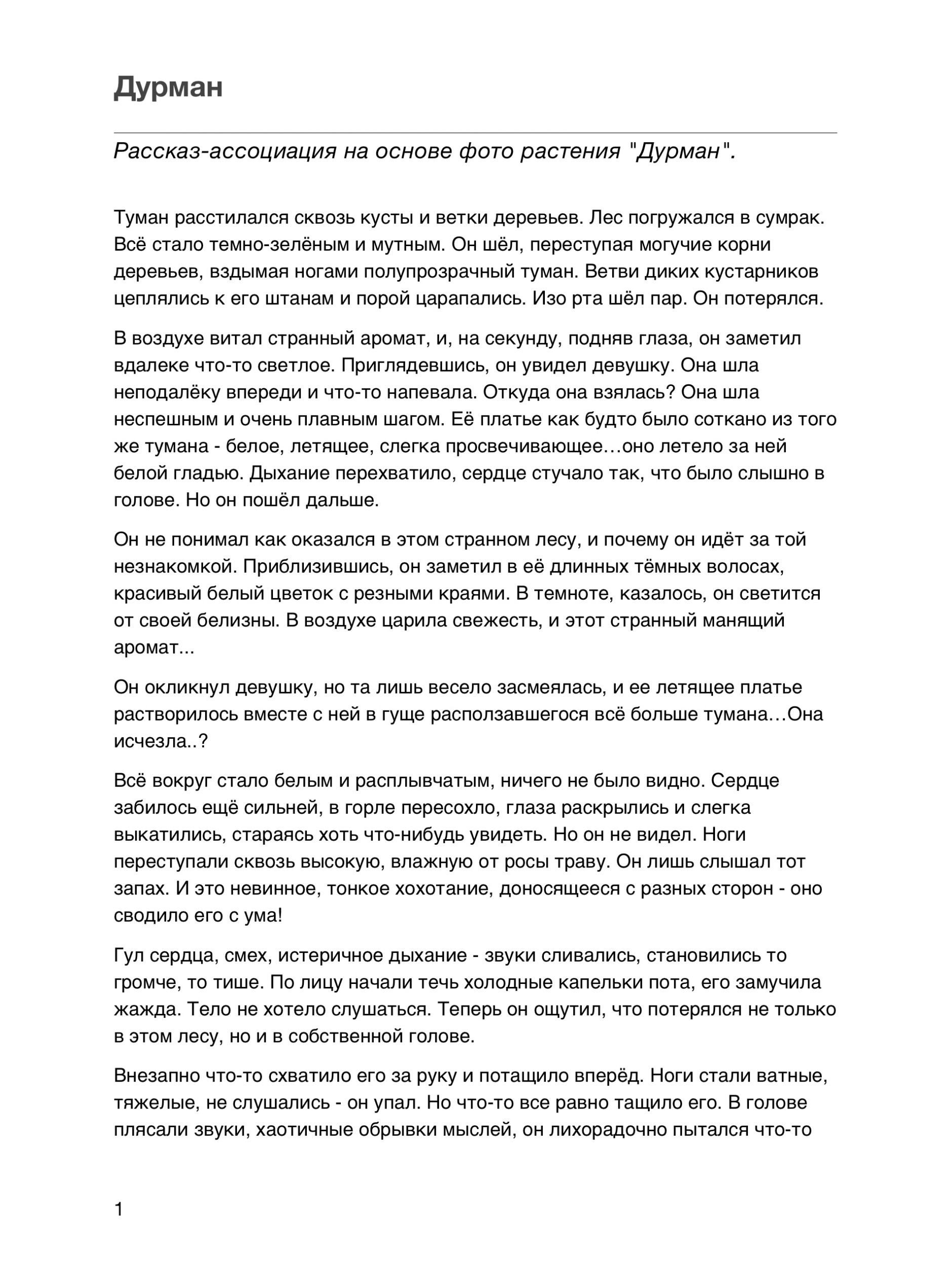 Рассказ-ассоциация