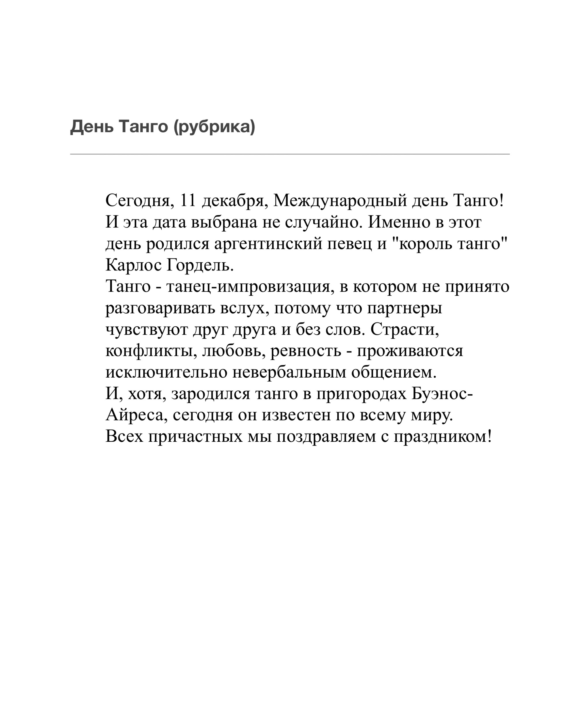 Рубрика (Демо "Рубрика танго")