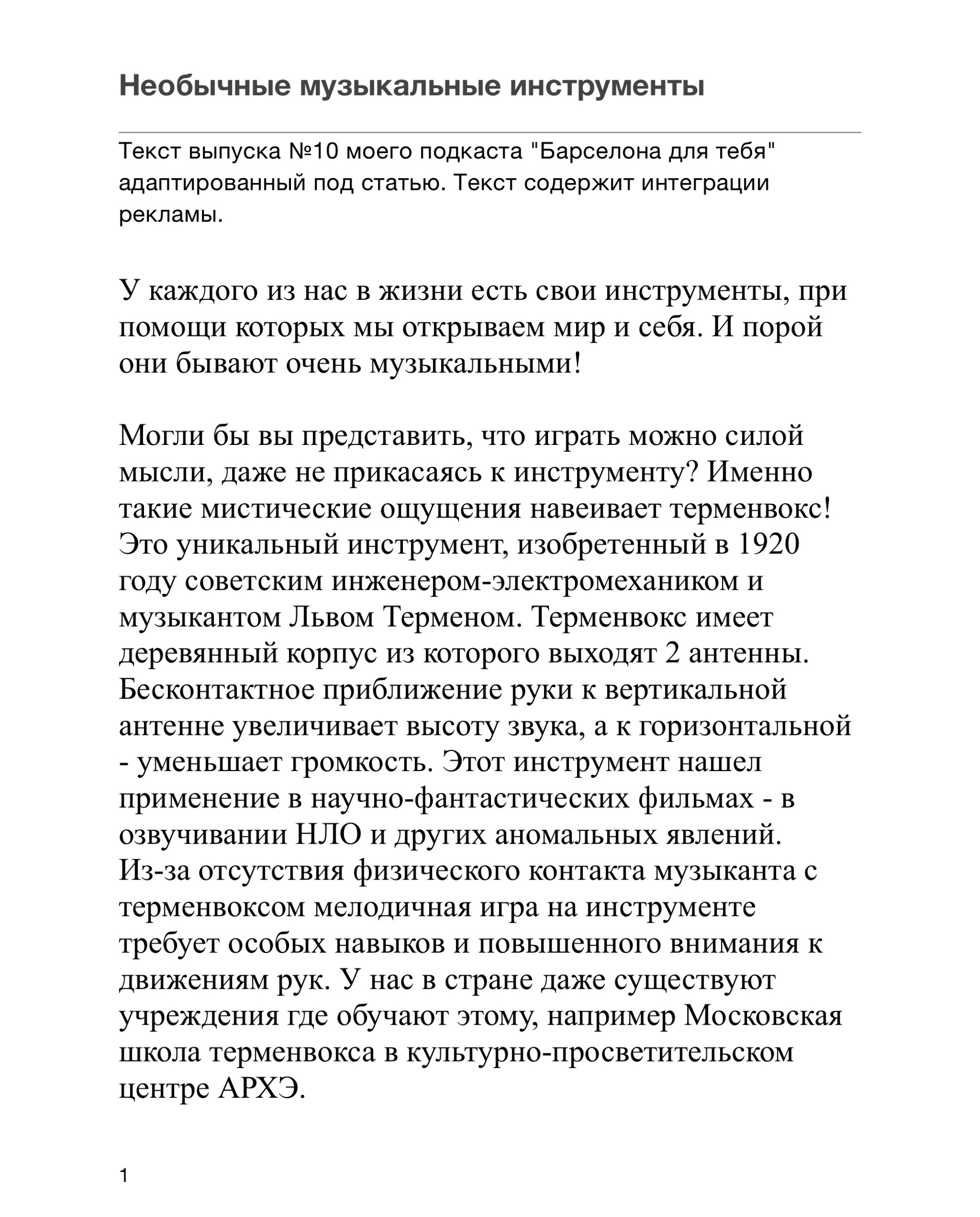 Статья о музыкальных инструментах