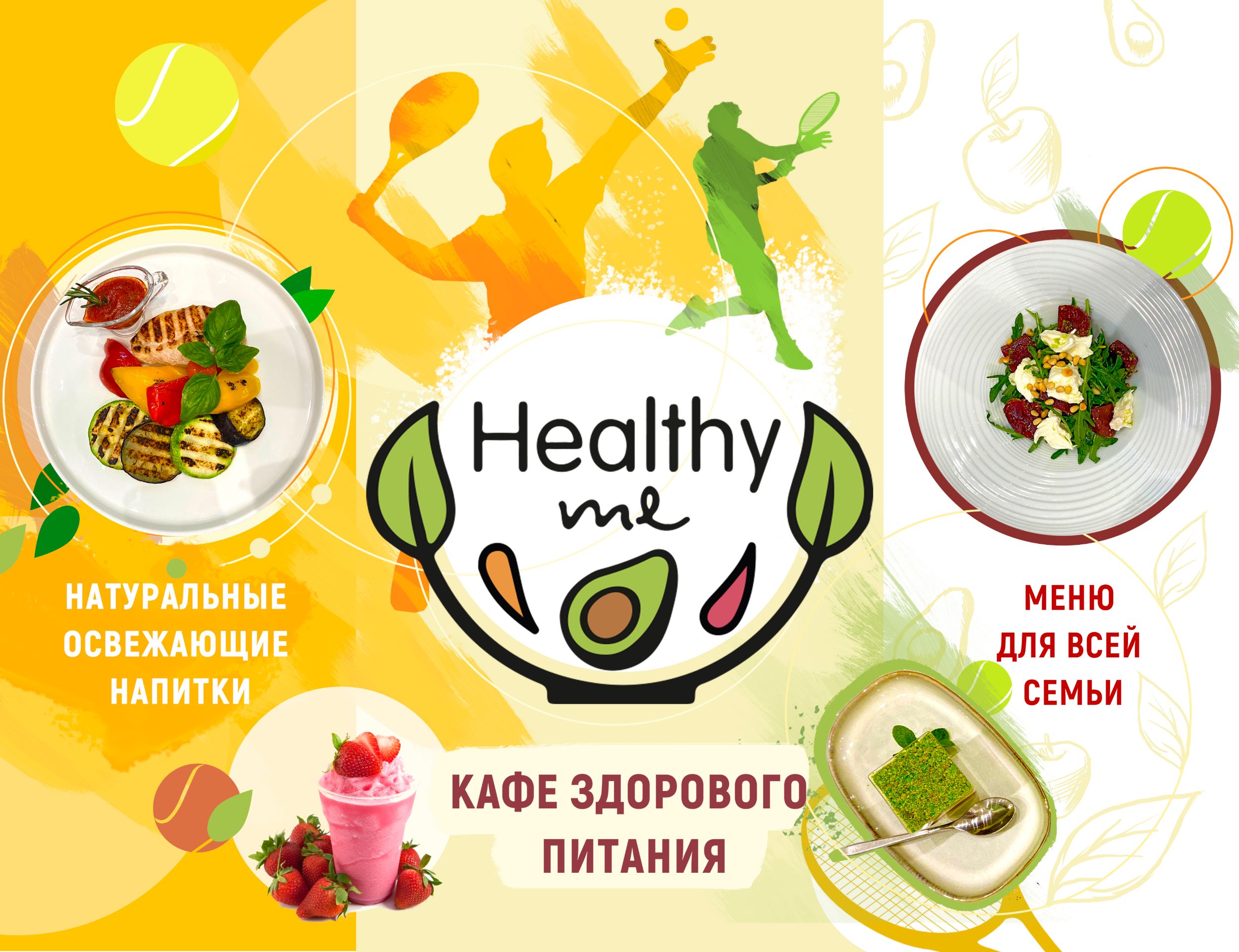 Рекламные материалы для кафе "Healthy me"