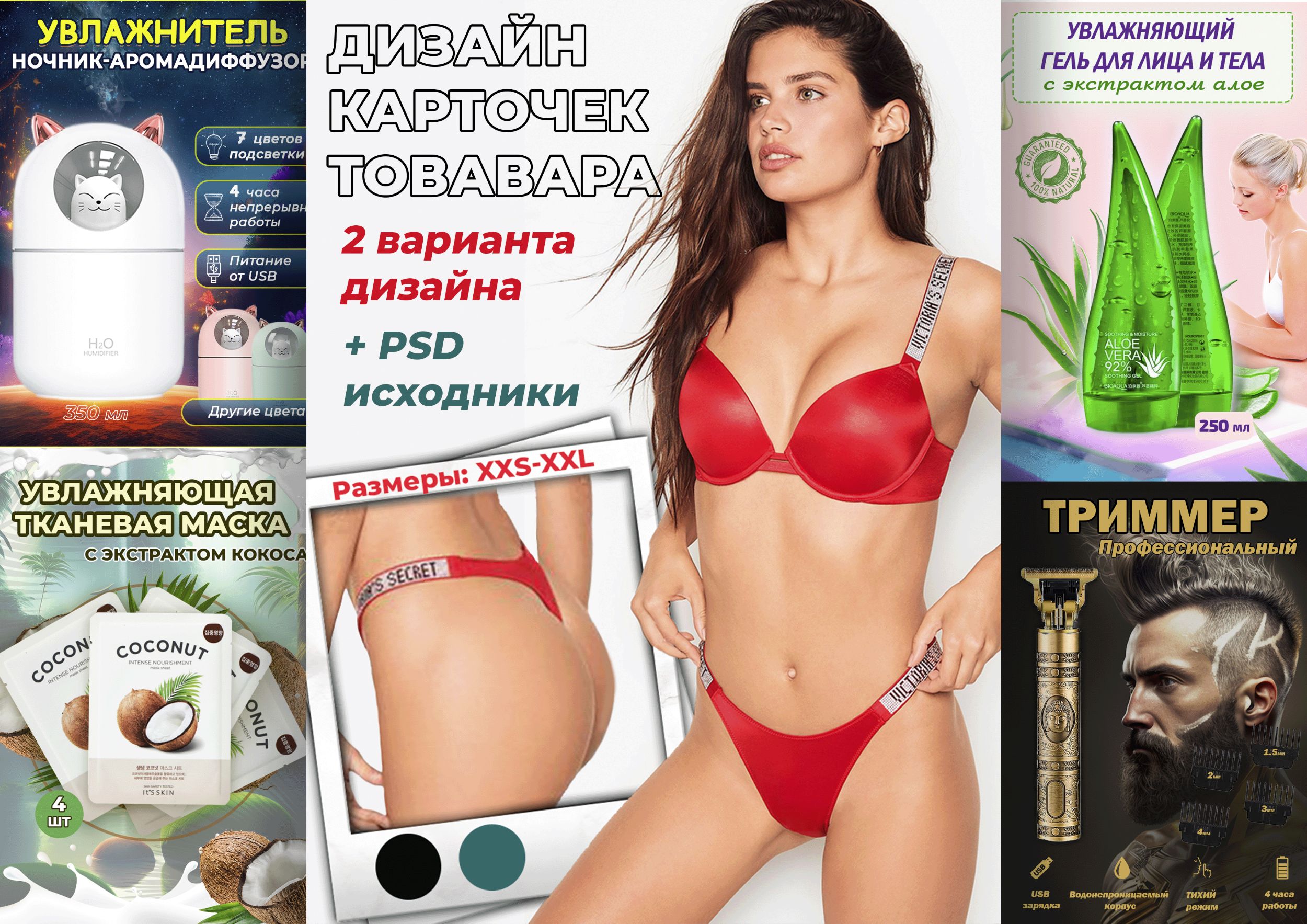 Карточки товара для вайлберриес