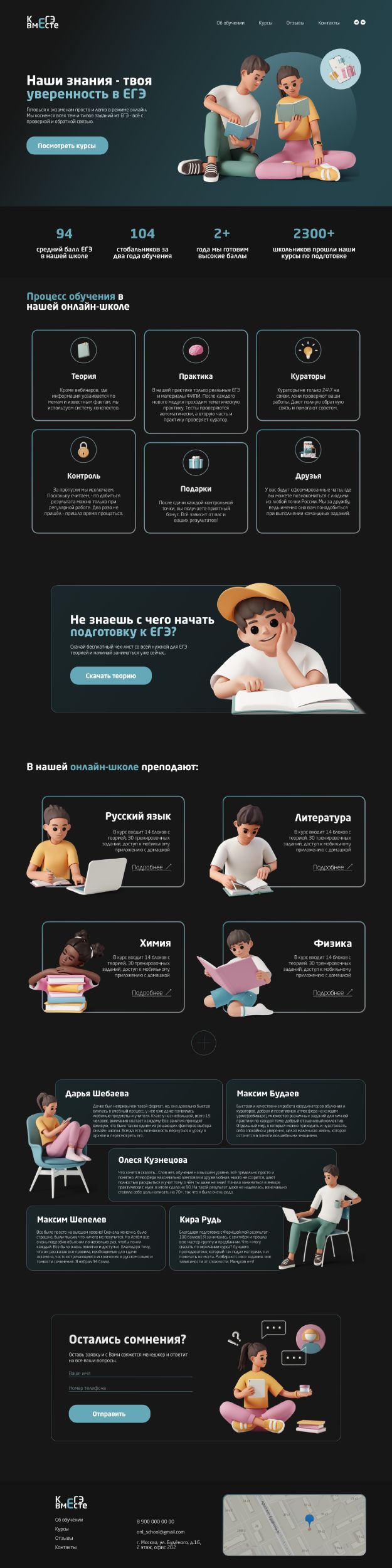Онлайн-школа (подготовка к ЕГЭ)