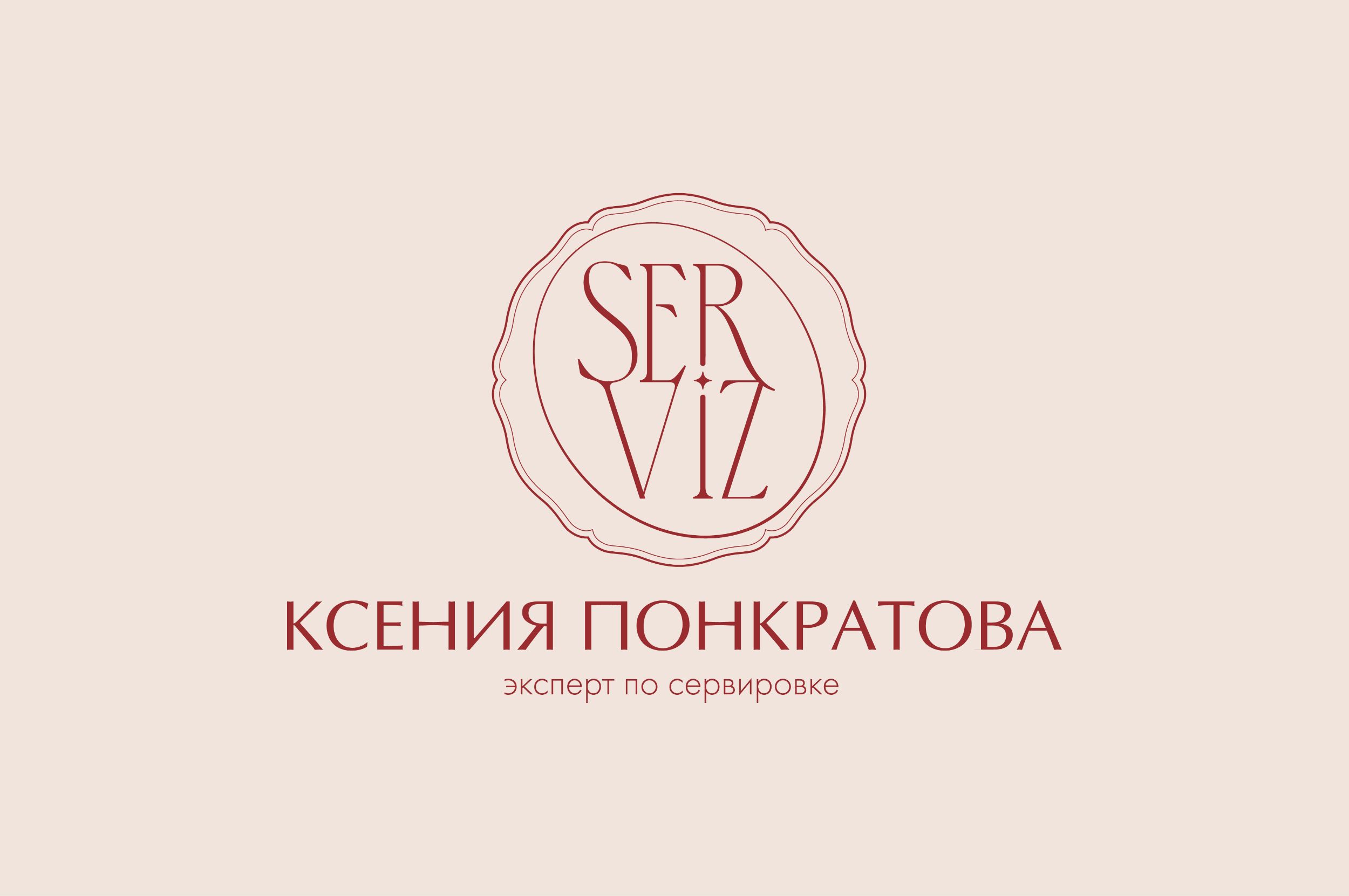 Логотип для эксперта по сервировке