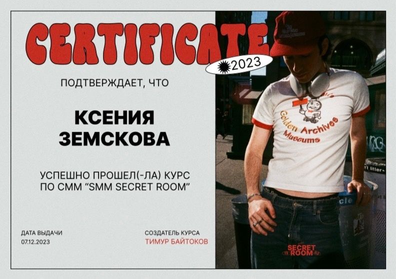 Прохождение курса по SMM