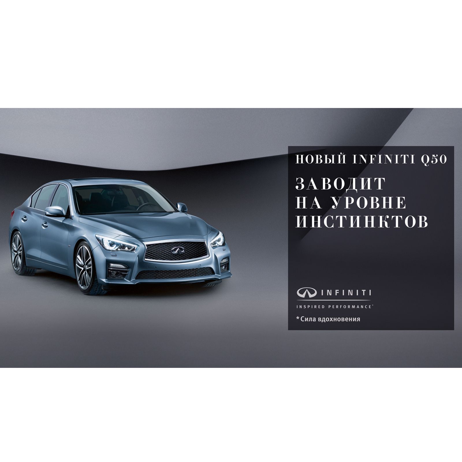 INFINITI EVENT