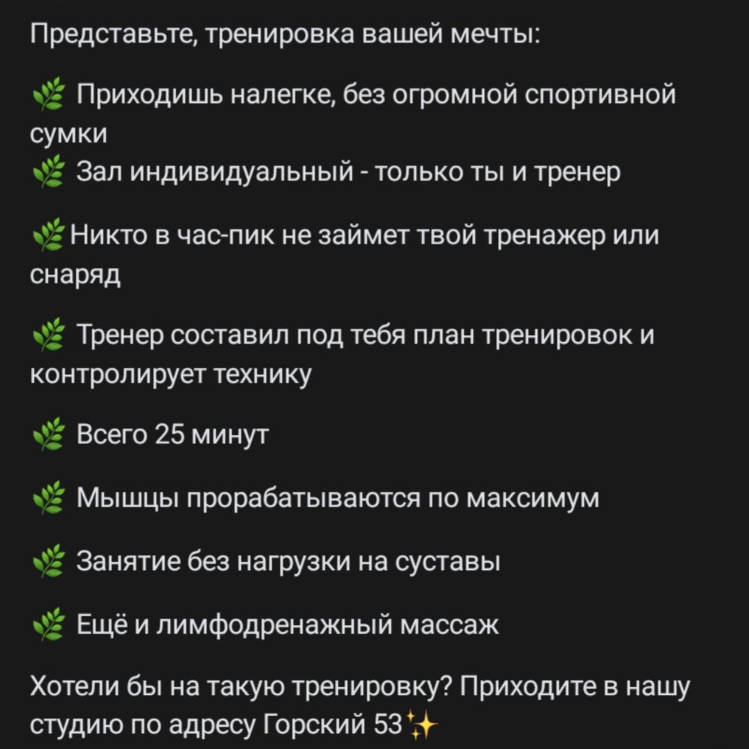 Пример поста для группы фитнес-студии